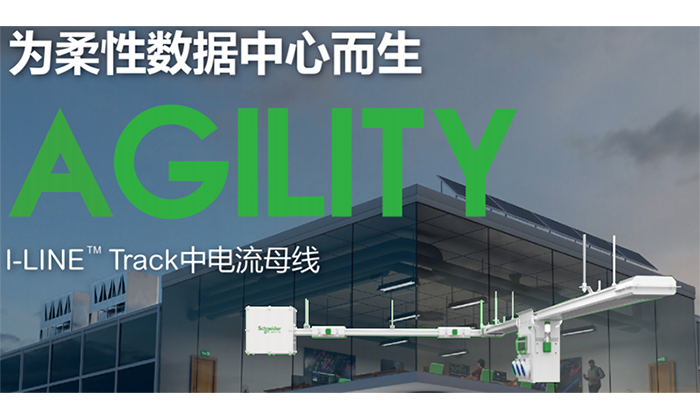 I LINE TRACK机房母线